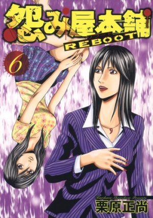 couverture, jaquette Uramiya Honpo Reboot 6  (Shueisha) Manga
