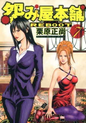 couverture, jaquette Uramiya Honpo Reboot 7  (Shueisha) Manga