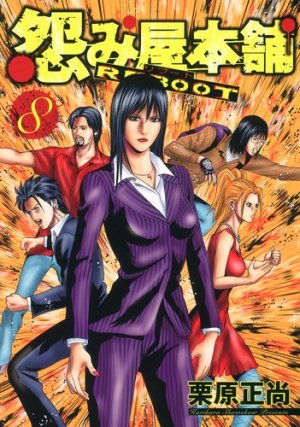 couverture, jaquette Uramiya Honpo Reboot 8  (Shueisha) Manga