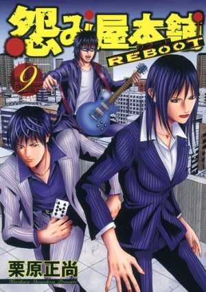 couverture, jaquette Uramiya Honpo Reboot 9  (Shueisha) Manga