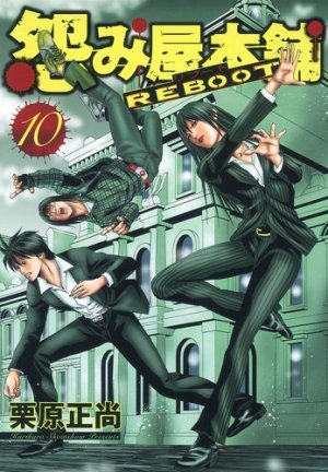 couverture, jaquette Uramiya Honpo Reboot 10  (Shueisha) Manga