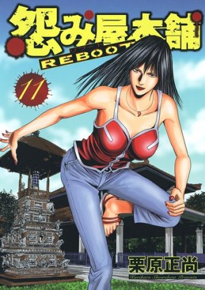 couverture, jaquette Uramiya Honpo Reboot 11  (Shueisha) Manga