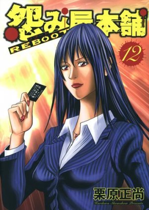 couverture, jaquette Uramiya Honpo Reboot 12  (Shueisha) Manga