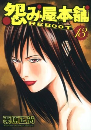 couverture, jaquette Uramiya Honpo Reboot 13  (Shueisha) Manga