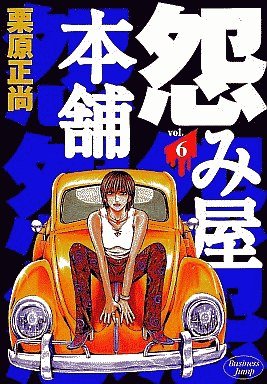 couverture, jaquette Uramiya Honpo 6  (Shueisha) Manga