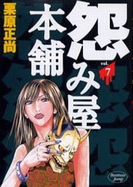 couverture, jaquette Uramiya Honpo 7  (Shueisha) Manga