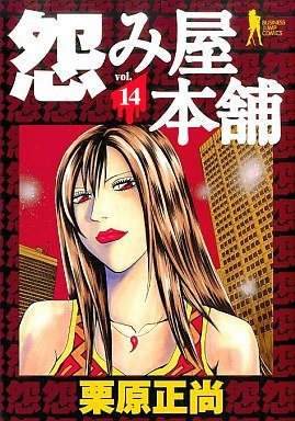 couverture, jaquette Uramiya Honpo 14  (Shueisha) Manga