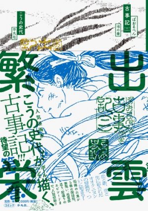 couverture, jaquette Ballpen Kojiki 2  (Editeur JP inconnu (Manga)) Manga