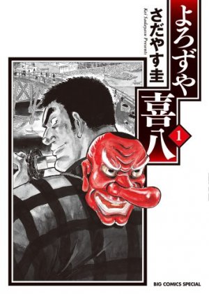 couverture, jaquette Yorozuya Kihachi 1  (Shogakukan) Manga