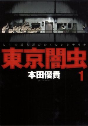 couverture, jaquette Tôkyô Yamimushi 1  (Hakusensha) Manga