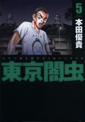 couverture, jaquette Tôkyô Yamimushi 5  (Hakusensha) Manga