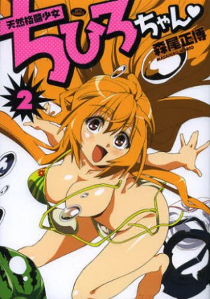 couverture, jaquette Tennen Kakutou Shoujo Chihiro-chan 2  (Hakusensha) Manga