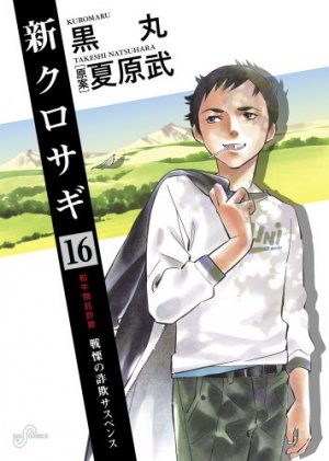 couverture, jaquette Shin Kurosagi 16  (Shogakukan) Manga