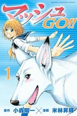 couverture, jaquette Mash Go!! 1  (Kodansha) Manga