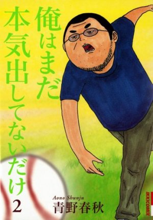 couverture, jaquette Ore ha Mada Honki Dashitenai Dake 2  (Shogakukan) Manga