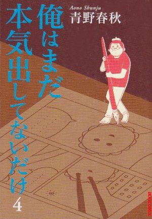 couverture, jaquette Ore ha Mada Honki Dashitenai Dake 4  (Shogakukan) Manga