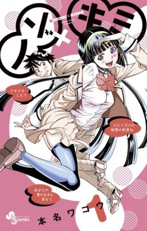 couverture, jaquette Nozo x Kimi 1  (Shogakukan) Manga