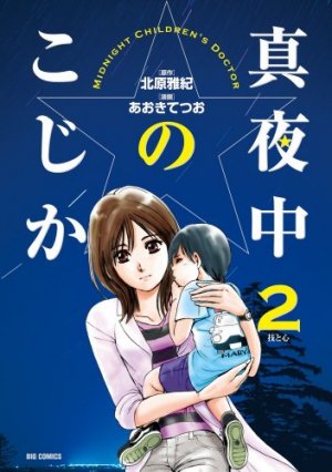 couverture, jaquette Mayonaka no Kojika 2  (Shogakukan) Manga