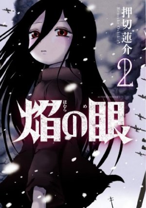 couverture, jaquette Honô no Me 2  (Futabasha) Manga
