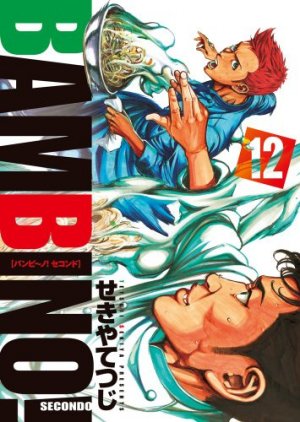 couverture, jaquette Bambino! Secondo 12  (Shogakukan) Manga