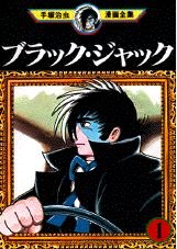 couverture, jaquette Black Jack 1 Fukkan (Editeur JP inconnu (Manga)) Manga