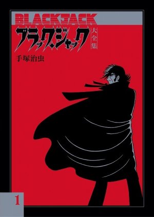 couverture, jaquette Black Jack 1 Deluxe - Fukkan (Editeur JP inconnu (Manga)) Manga