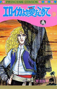 couverture, jaquette Eroica Yori ai wo Komete 9  (Akita shoten) Manga