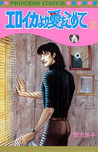 couverture, jaquette Eroica Yori ai wo Komete 12  (Akita shoten) Manga