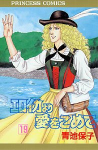 couverture, jaquette Eroica Yori ai wo Komete 19  (Akita shoten) Manga