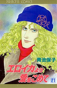 couverture, jaquette Eroica Yori ai wo Komete 21  (Akita shoten) Manga