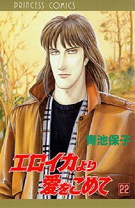 couverture, jaquette Eroica Yori ai wo Komete 22  (Akita shoten) Manga