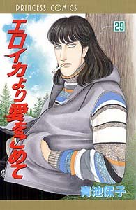 couverture, jaquette Eroica Yori ai wo Komete 29  (Akita shoten) Manga