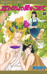 couverture, jaquette Eroica Yori ai wo Komete 38  (Akita shoten) Manga
