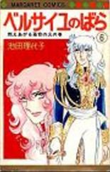 couverture, jaquette La Rose de Versailles 6  (Shueisha) Manga