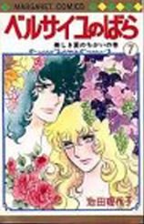 couverture, jaquette La Rose de Versailles 7  (Shueisha) Manga