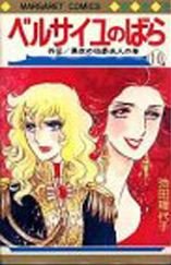 couverture, jaquette La Rose de Versailles 10  (Shueisha) Manga