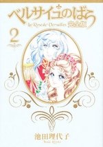 couverture, jaquette La Rose de Versailles 2 Deluxe (Shueisha) Manga