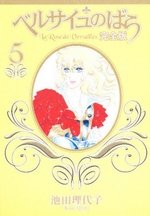 couverture, jaquette La Rose de Versailles 5 Deluxe (Shueisha) Manga