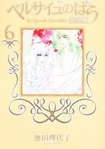 couverture, jaquette La Rose de Versailles 6 Deluxe (Shueisha) Manga