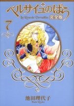 couverture, jaquette La Rose de Versailles 7 Deluxe (Shueisha) Manga