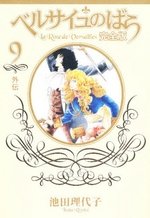 couverture, jaquette La Rose de Versailles 9 Deluxe (Shueisha) Manga