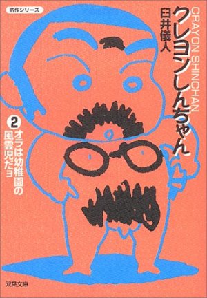 couverture, jaquette Shin Chan 2 Bunko (Futabasha) Manga