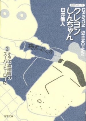 couverture, jaquette Shin Chan 3 Bunko (Futabasha) Manga