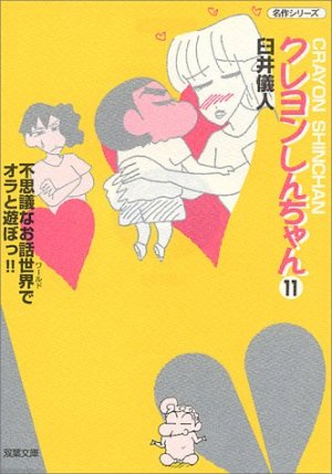 couverture, jaquette Shin Chan 11 Bunko (Futabasha) Manga
