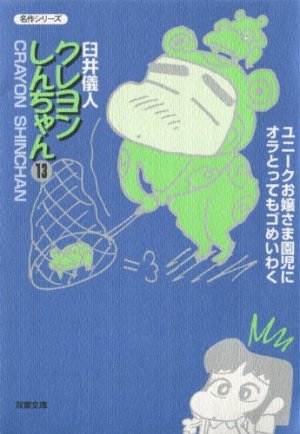 couverture, jaquette Shin Chan 13 Bunko (Futabasha) Manga