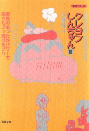 couverture, jaquette Shin Chan 16 Bunko (Futabasha) Manga