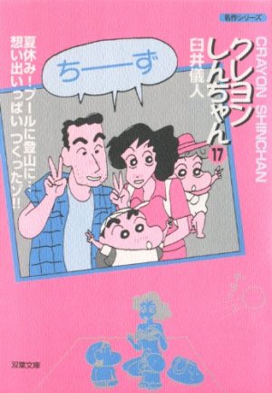 couverture, jaquette Shin Chan 17 Bunko (Futabasha) Manga