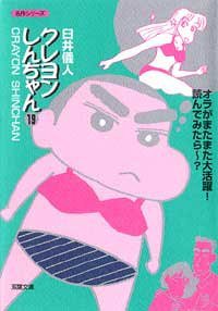 couverture, jaquette Shin Chan 19 Bunko (Futabasha) Manga