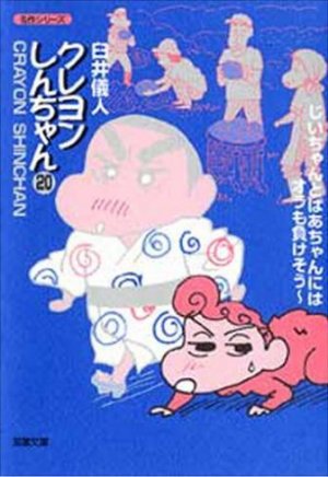 couverture, jaquette Shin Chan 20 Bunko (Futabasha) Manga