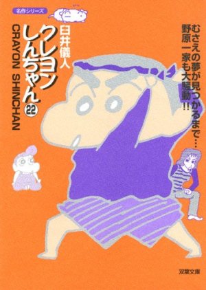 couverture, jaquette Shin Chan 22 Bunko (Futabasha) Manga